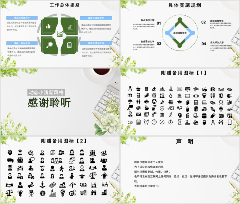 个人工作总结汇报水彩小清新竞聘述职晋升转正ppt