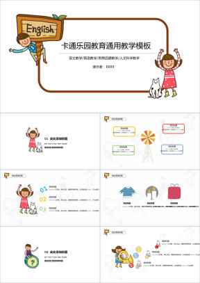 动态卡通乐园教育教学ppt
