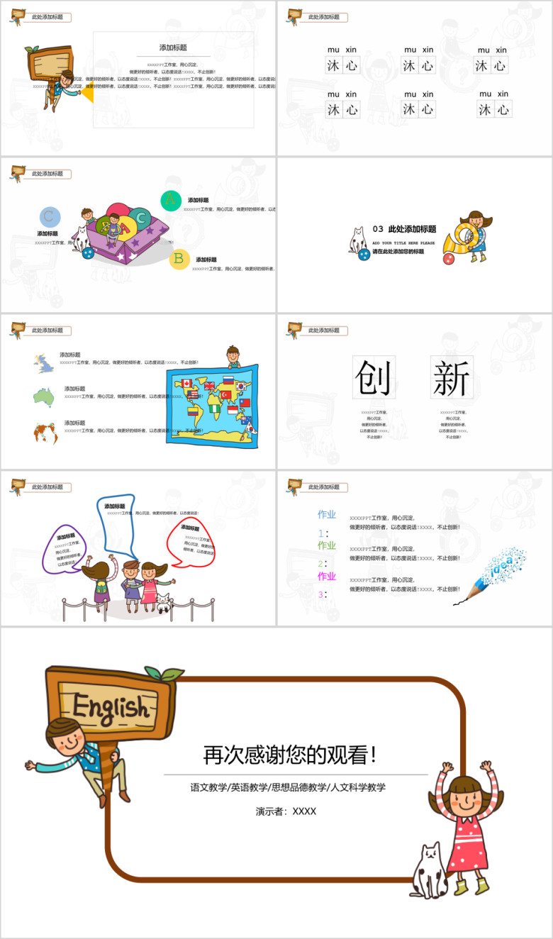 动态卡通乐园教育教学ppt