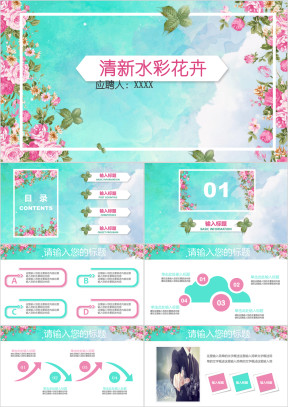 全动态春天粉色水彩花卉时尚清新工作总结汇报商务ppt