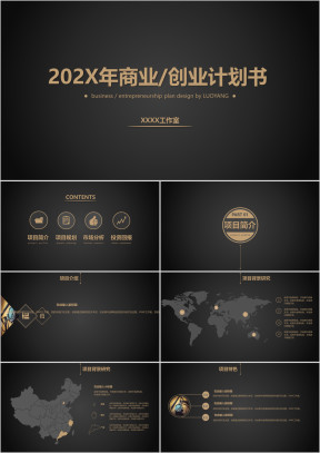 奢华黑金商业融资创业计划书ppt