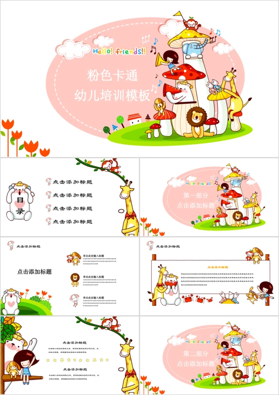 可爱卡通幼儿教育竞选ppt
