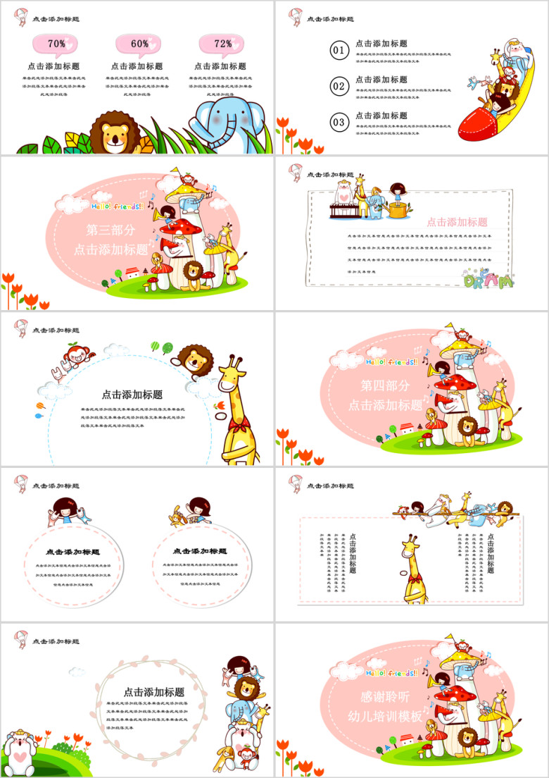可爱卡通幼儿教育竞选ppt