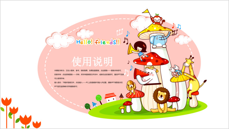 可爱卡通幼儿教育竞选ppt