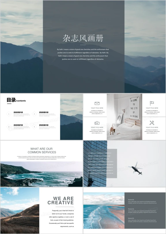 简约杂志风画册模板ppt