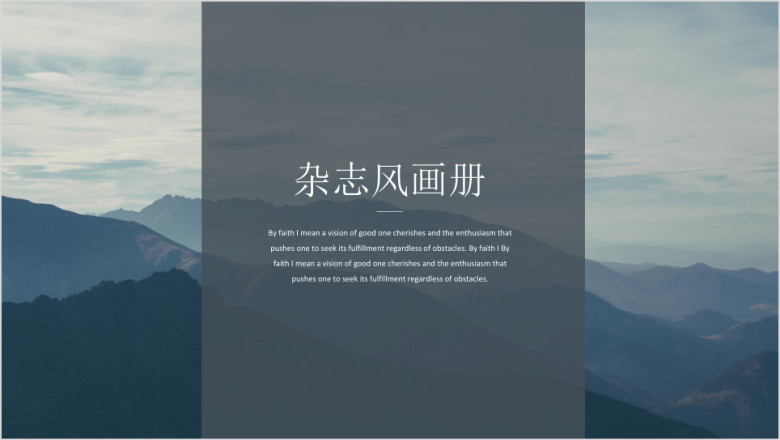 简约杂志风画册模板ppt