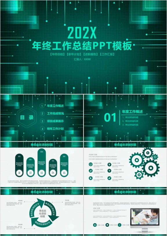 简约立体科技感商务年终工作总结计划ppt
