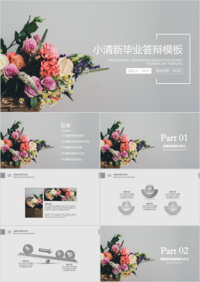 简约小清新毕业答辩论文答辩模板ppt