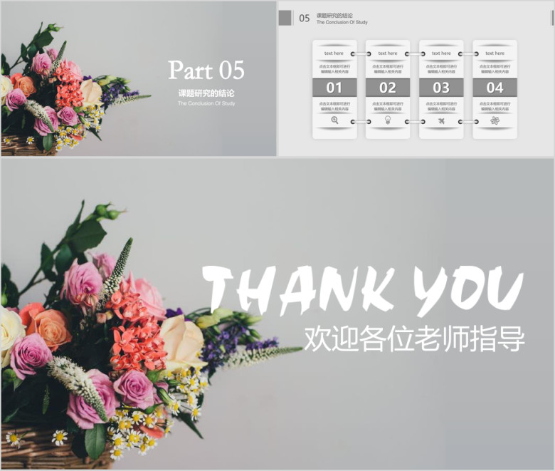 简约小清新毕业答辩论文答辩模板ppt