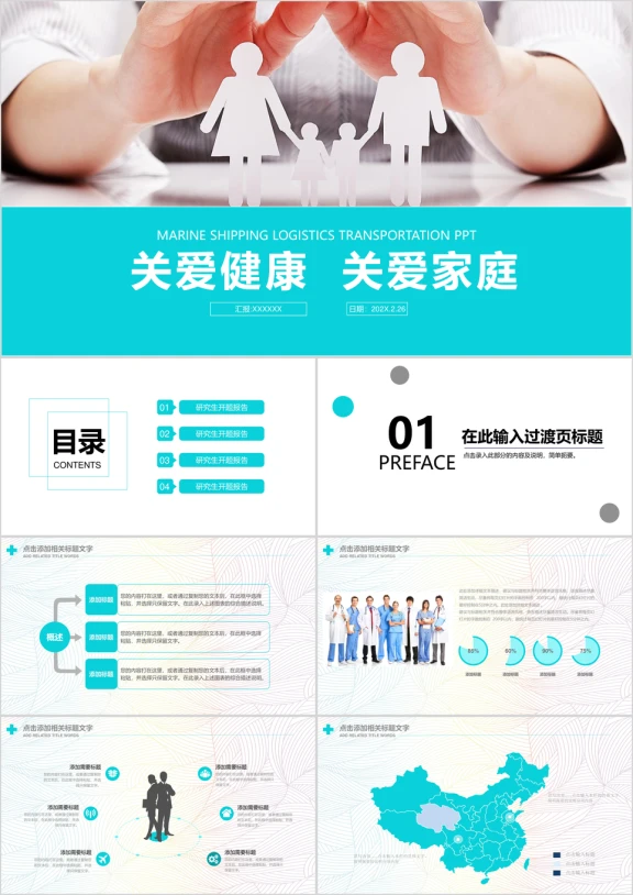 医疗健康教育疏导心理咨询ppt模板素材