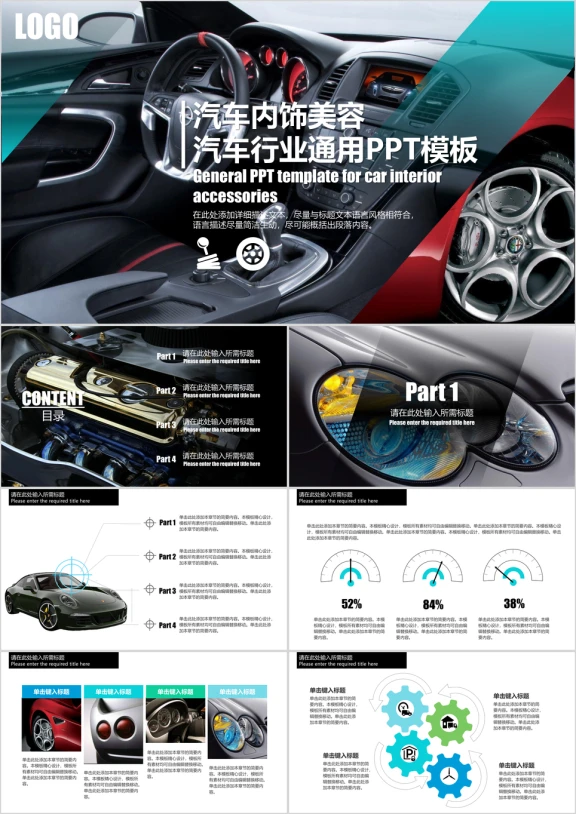 汽车行业通用ppt模板