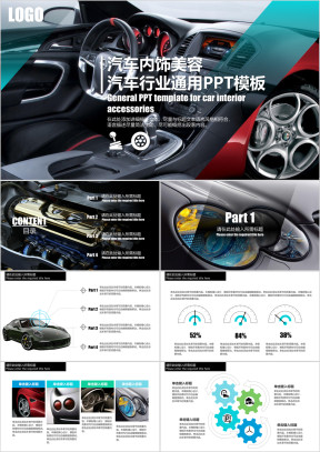 汽车行业通用ppt模板