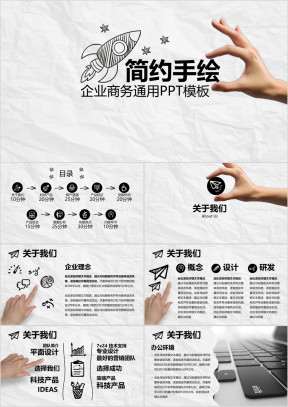 框架完整简约手绘ppt