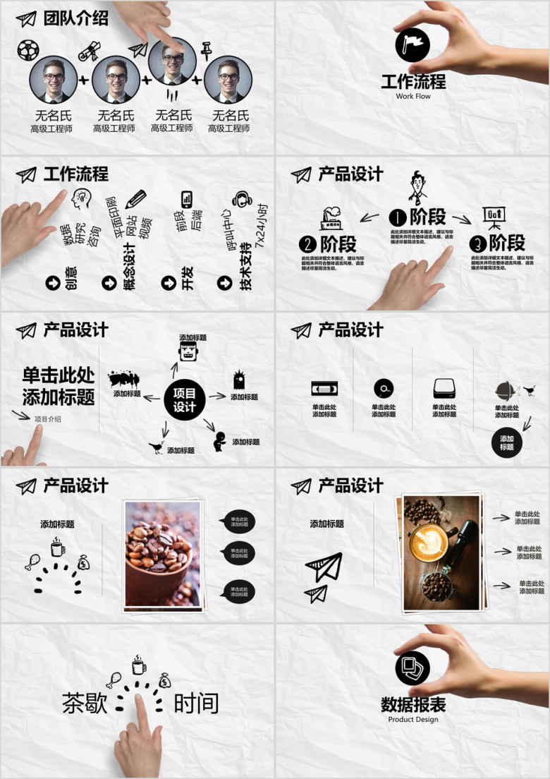 框架完整简约手绘ppt