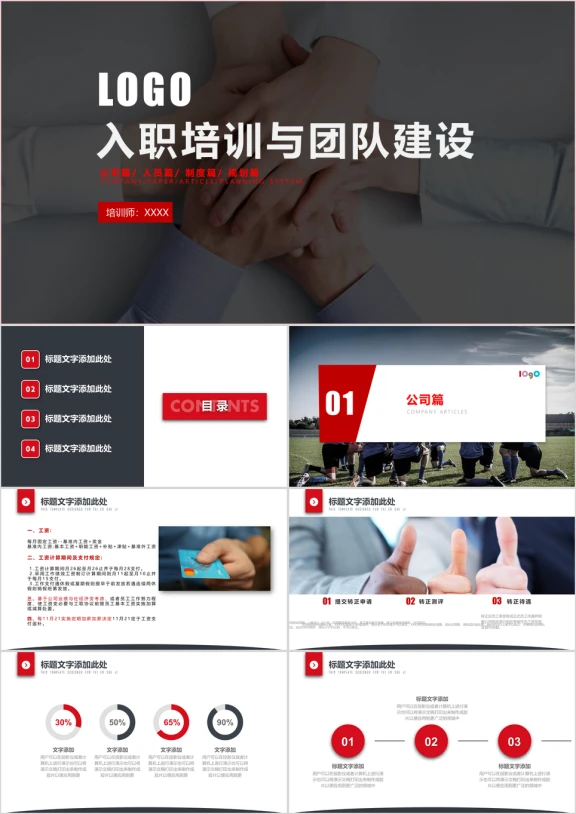 企业员工培训ppt模板素材