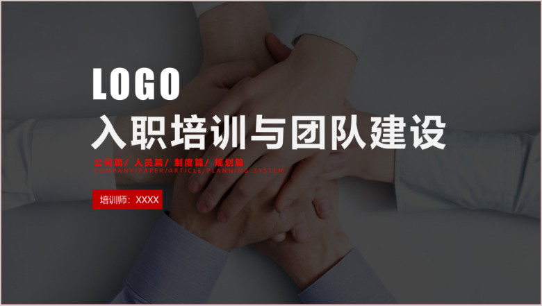 企业员工培训ppt模板素材