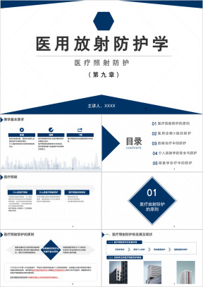 医用放射防护学第九章课件PPT