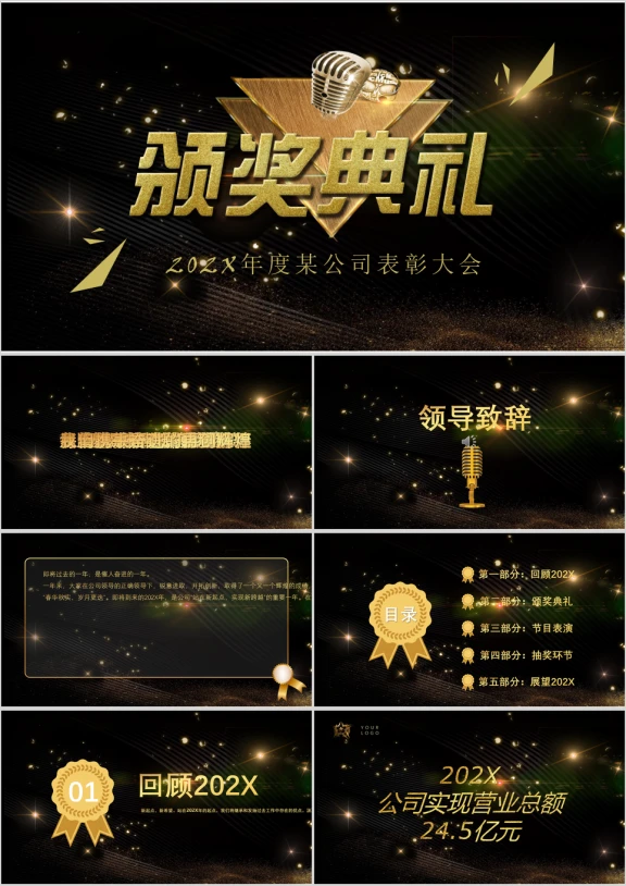 黑金简约公司年会年终总结商务模板ppt