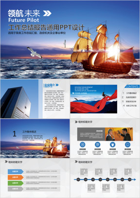 精美全面企事业总结计划通用ppt