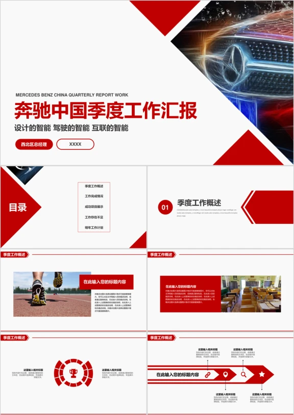 汽车工业能源工作总结ppt模板