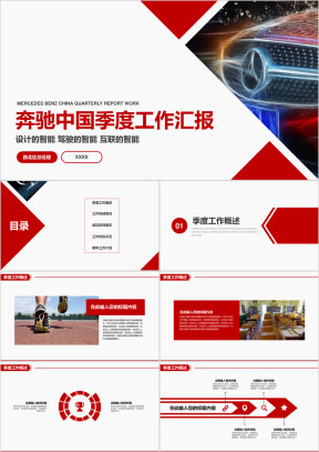 汽车工业能源工作总结ppt模板