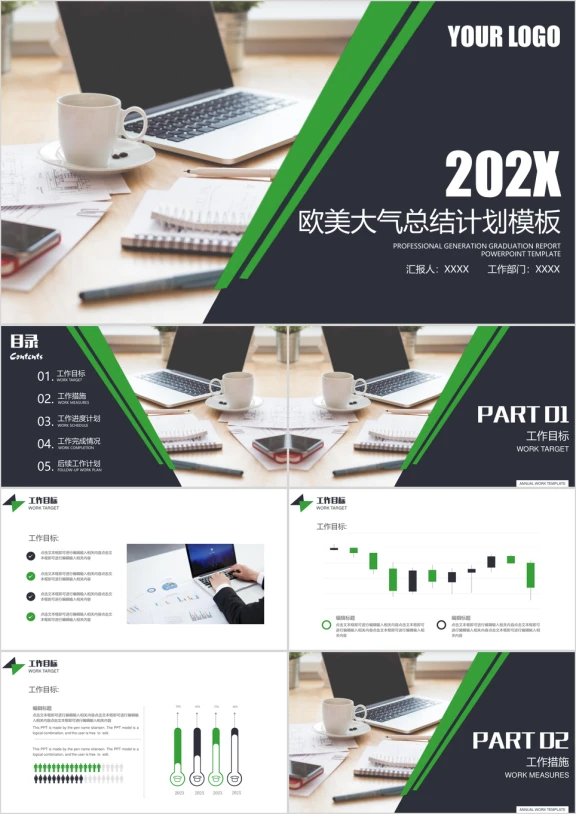 欧美风工作总结计划模板ppt