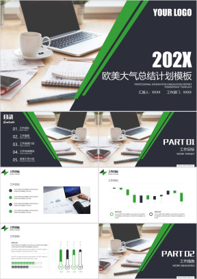 欧美风工作总结计划模板ppt