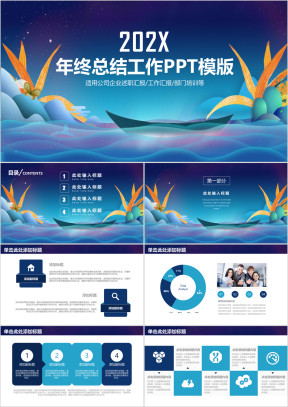 清新海洋风商务年终总结工作计划ppt