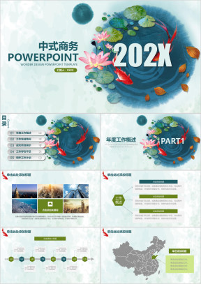 中式水墨风商务工作总结汇报动态ppt