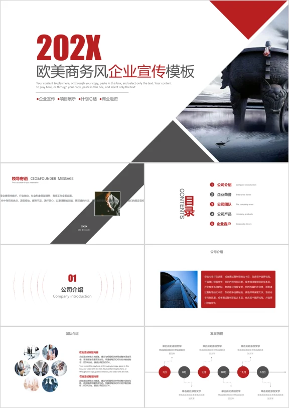 商务公司简介企业宣传ppt模板