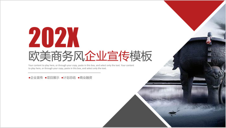 商务公司简介企业宣传ppt模板