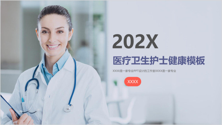 医疗健康医院实习护士ppt