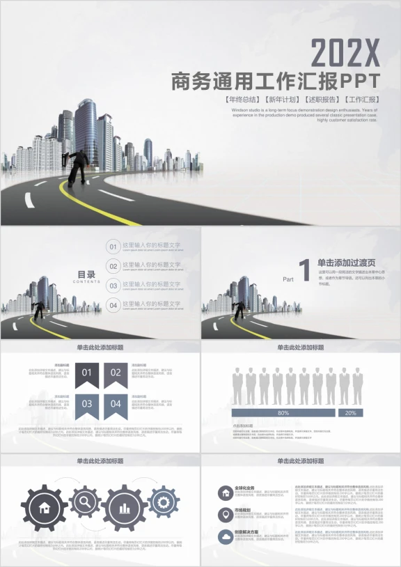 简约商务风工作年终总结汇报ppt