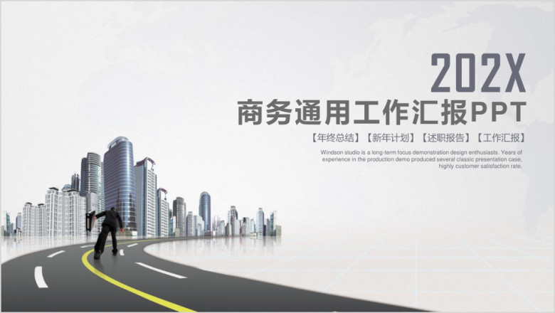 简约商务风工作年终总结汇报ppt