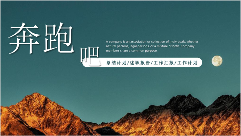 工作总结计划大气商务模板ppt