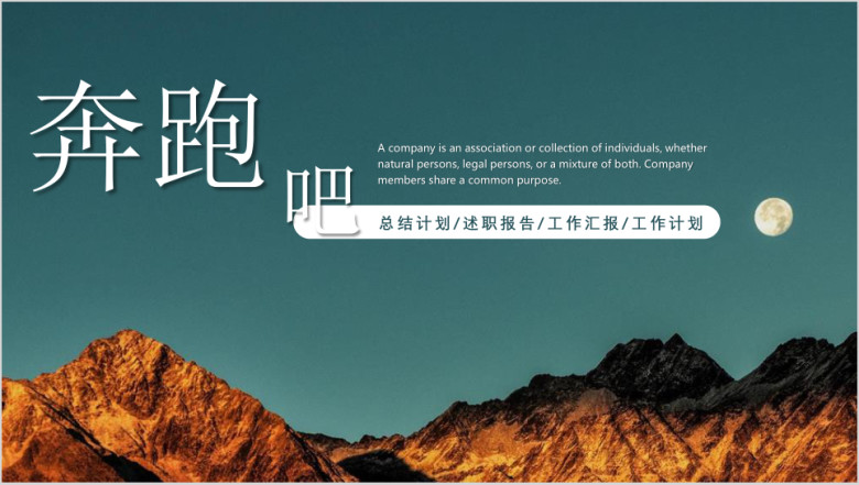 工作总结计划大气商务模板ppt