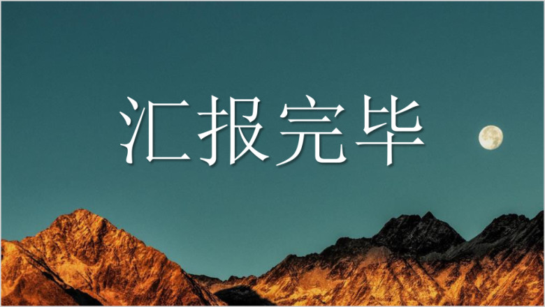 工作总结计划大气商务模板ppt