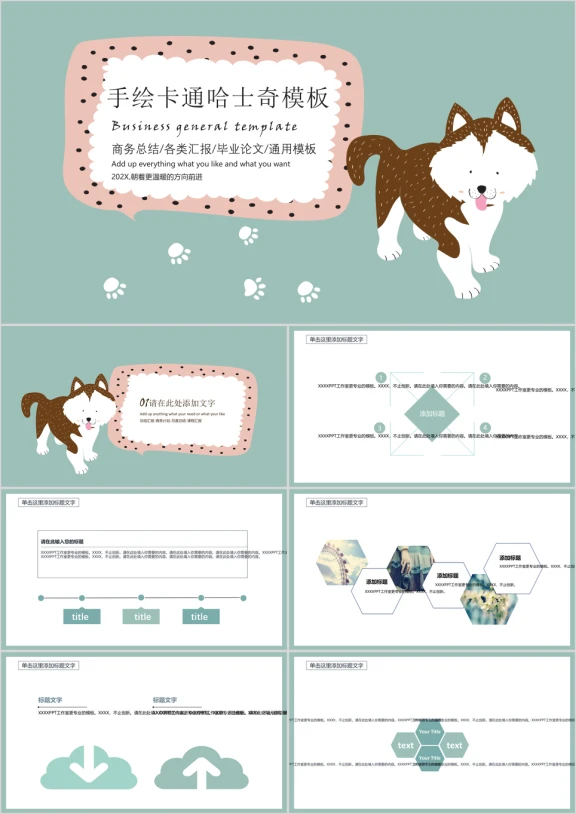 卡通通用年终总结ppt