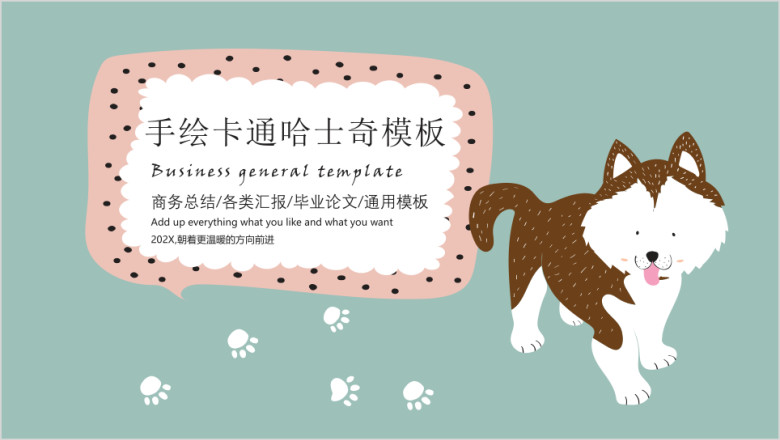 卡通通用年终总结ppt