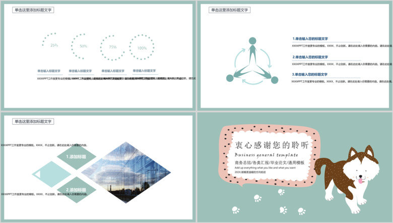 卡通通用年终总结ppt