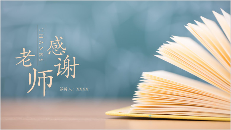 毕业答辩文艺风简约小清新论文答辩ppt模板