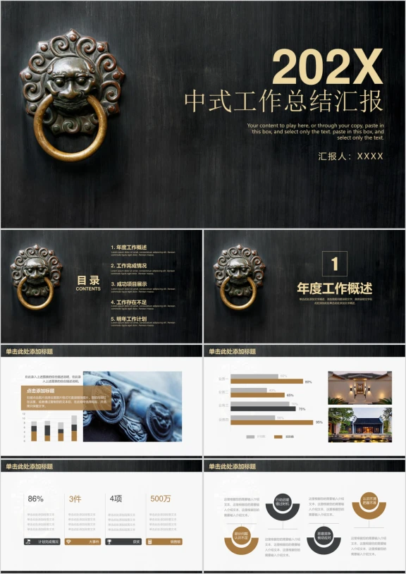 简约大气中国风商务工作总结计划汇报ppt