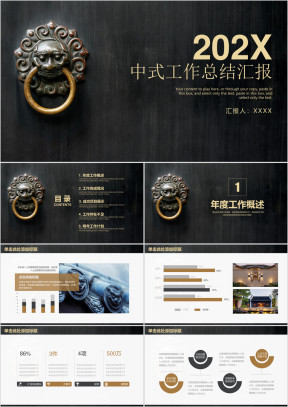 简约大气中国风商务工作总结计划汇报ppt