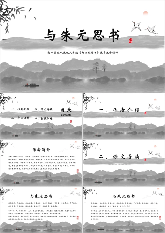 八年级《与朱元思书》教学课件
