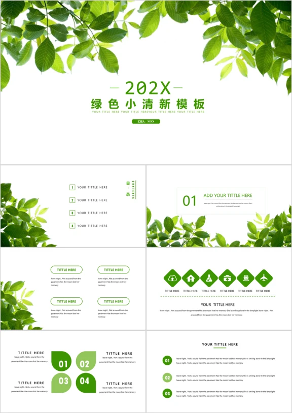 绿色唯美小清新ppt
