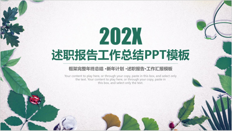 大气商务述职报告工作总结计划ppt