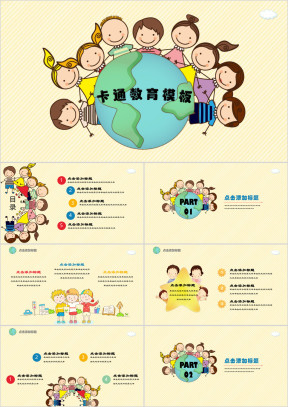 炫彩地球卡通幼儿教育ppt