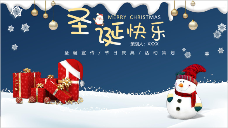 圣诞庆典清新可爱风通用活动策划模板ppt