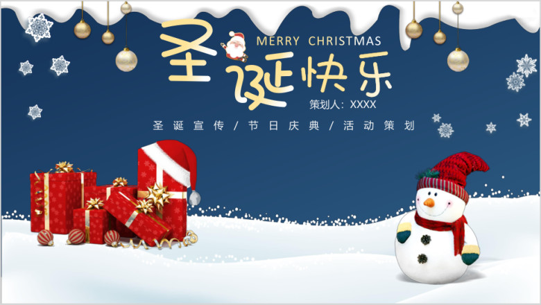 圣诞庆典清新可爱风通用活动策划模板ppt