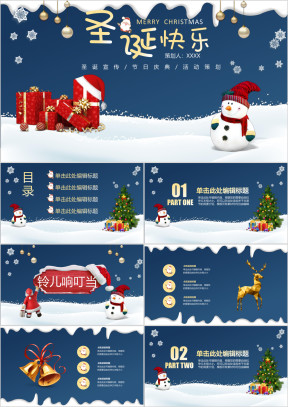 圣诞庆典清新可爱风通用活动策划模板ppt